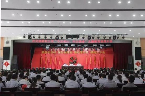 托克逊能化“不忘初心、牢记使命”主题教育动员大会现。ê君 摄）