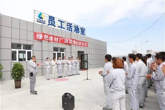 托克逊能化绿色建材厂活动室竣工启用仪式现。ê君 摄）